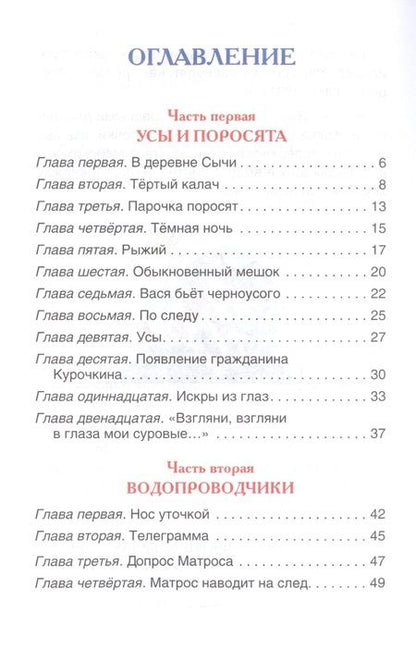Фотография книги "Юрий Коваль: Приключения Васи Куролесова"