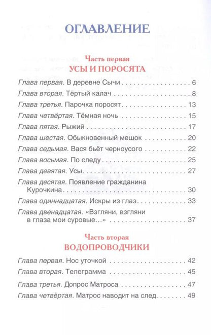Фотография книги "Юрий Коваль: Приключения Васи Куролесова"