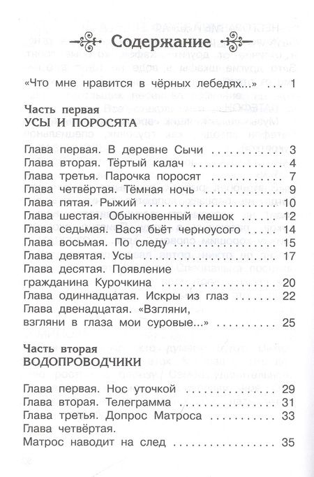 Фотография книги "Юрий Коваль: Приключения Васи Куролесова"