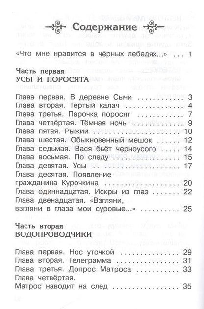 Фотография книги "Юрий Коваль: Приключения Васи Куролесова"
