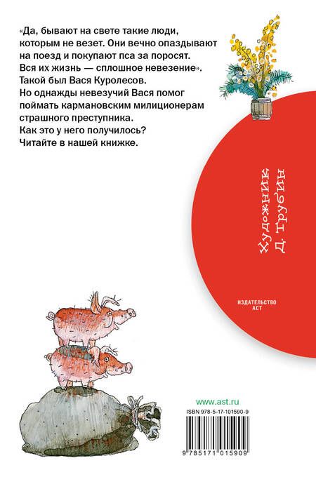 Фотография книги "Юрий Коваль: Приключения Васи Куролесова"