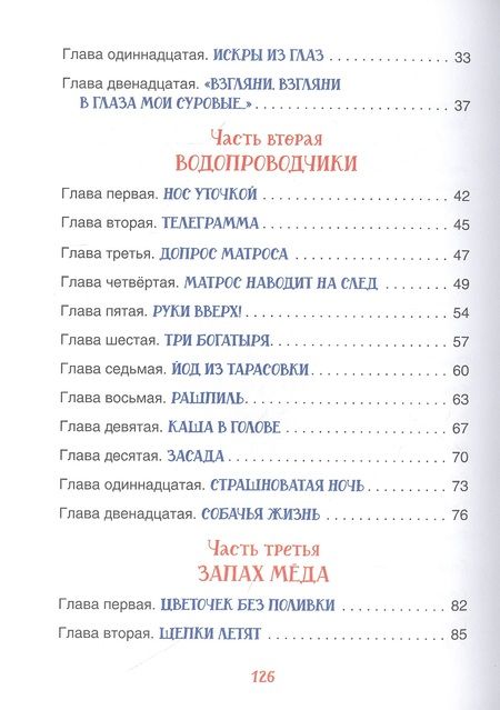 Фотография книги "Юрий Коваль: Приключения Васи Куролесова"