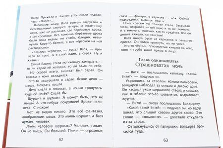 Фотография книги "Юрий Коваль: Приключения Васи Куролесова"