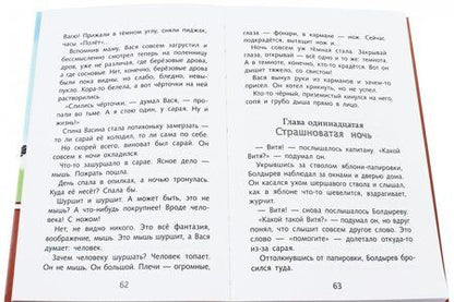 Фотография книги "Юрий Коваль: Приключения Васи Куролесова"