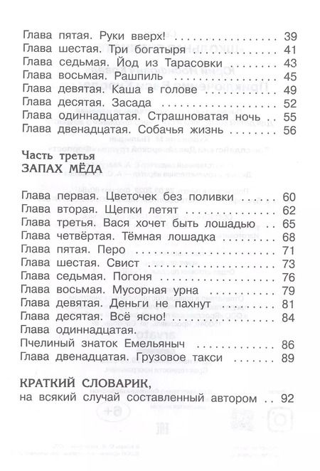 Фотография книги "Юрий Коваль: Приключения Васи Куролесова"