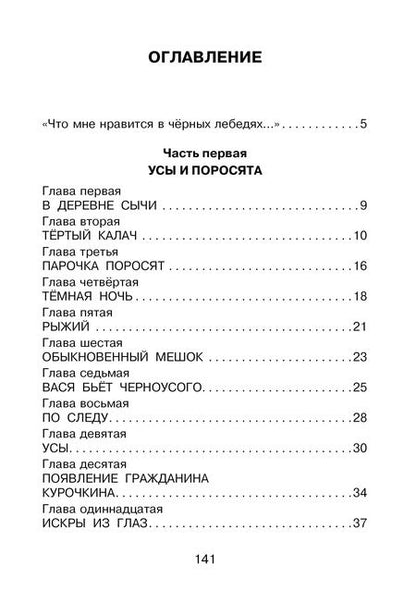 Фотография книги "Юрий Коваль: Приключения Васи Куролесова"