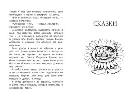 Фотография книги "Юрий Коваль: Приключения Васи Куролесова"