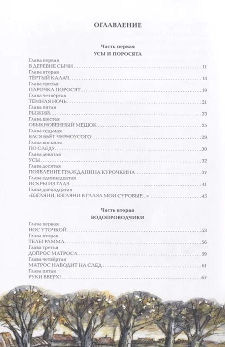 Фотография книги "Юрий Коваль: Приключения Васи Куролесова"