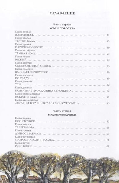 Фотография книги "Юрий Коваль: Приключения Васи Куролесова"