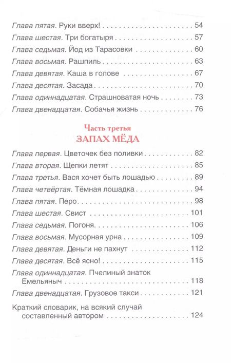 Фотография книги "Юрий Коваль: Приключения Васи Куролесова"
