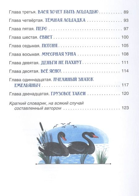 Фотография книги "Юрий Коваль: Приключения Васи Куролесова"