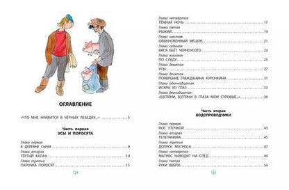 Фотография книги "Юрий Коваль: Приключения Васи Куролесова"