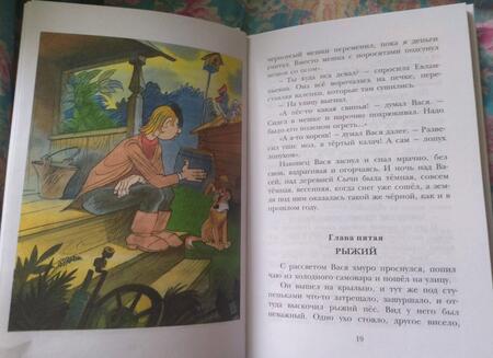 Фотография книги "Юрий Коваль: Приключения Васи Куролесова"