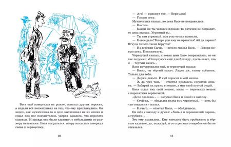 Фотография книги "Юрий Коваль: Приключения Васи Куролесова: повесть"