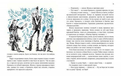 Фотография книги "Юрий Коваль: Пять похищенных монахов"