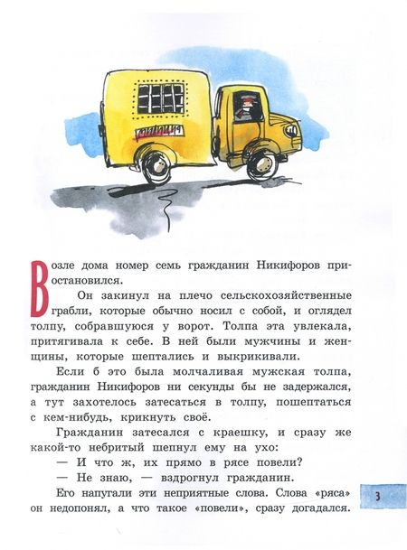 Фотография книги "Юрий Коваль: Пять похищенных монахов"