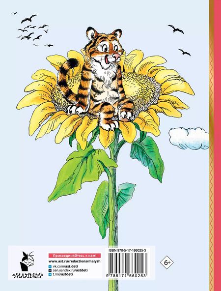 Фотография книги "Юрий Коваль: Сказка про Зеленую Лошадь"