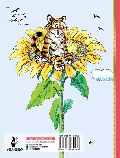 Фотография книги "Юрий Коваль: Сказка про Зеленую Лошадь"