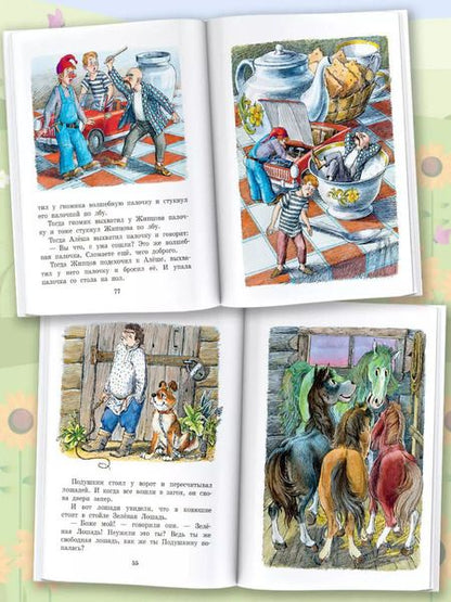 Фотография книги "Юрий Коваль: Сказка про Зеленую Лошадь"