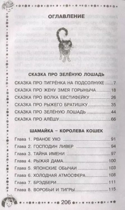 Фотография книги "Юрий Коваль: Сказка про Зелёную Лошадь"