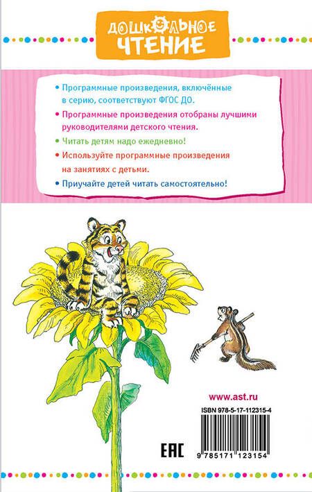 Фотография книги "Юрий Коваль: Сказка про Зелёную Лошадь"