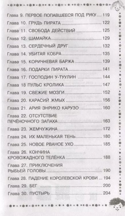 Фотография книги "Юрий Коваль: Сказка про Зелёную Лошадь"