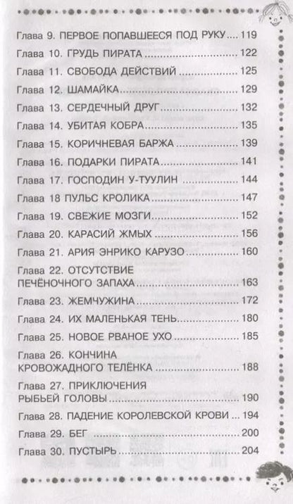 Фотография книги "Юрий Коваль: Сказка про Зелёную Лошадь"