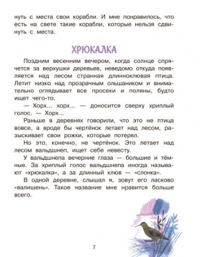 Фотография книги "Юрий Коваль: Воробьиное озеро. Рассказы"