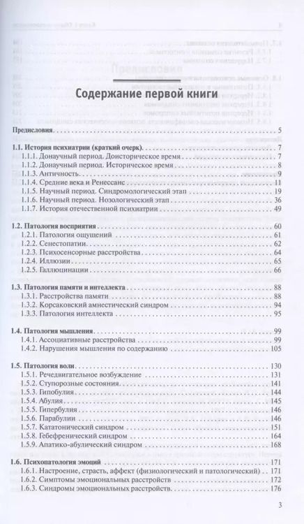 Фотография книги "Юрий Ковалев: Атлас по психиатрии: Общая психопатология. Книга первая. Частная психопатология. Книга вторая (комплект из 2 книг)"