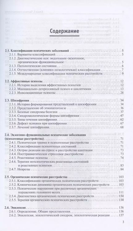 Фотография книги "Юрий Ковалев: Атлас по психиатрии: Общая психопатология. Книга первая. Частная психопатология. Книга вторая (комплект из 2 книг)"