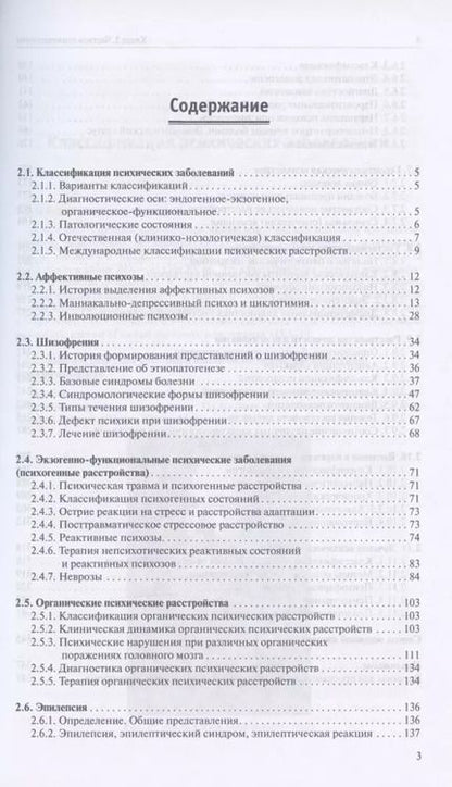 Фотография книги "Юрий Ковалев: Атлас по психиатрии: Общая психопатология. Книга первая. Частная психопатология. Книга вторая (комплект из 2 книг)"