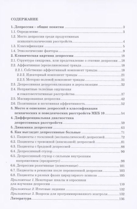 Фотография книги "Юрий Ковалев: Диагностика депрессии (учебный атлас). Учебное пособие"