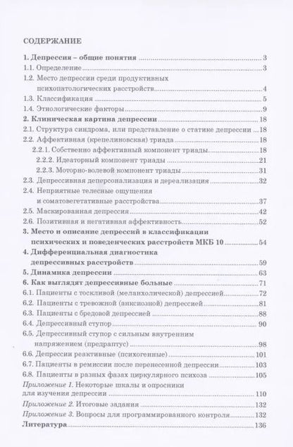 Фотография книги "Юрий Ковалев: Диагностика депрессии (учебный атлас). Учебное пособие"