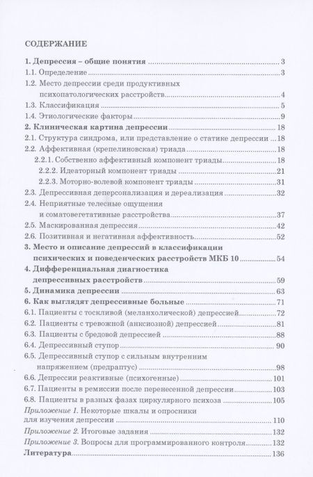 Фотография книги "Юрий Ковалев: Диагностика депрессии (учебный атлас). Учебное пособие"