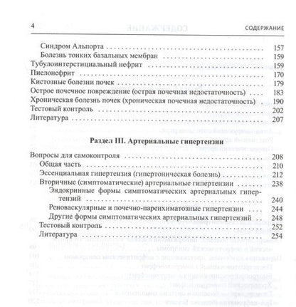 Фотография книги "Юрий Ковалев: Факультетская терапия (избранные разделы). Том 1. Болезни суставов. Болезни почек. Артериальные гипертензии. Учебник для медицинских вузов"