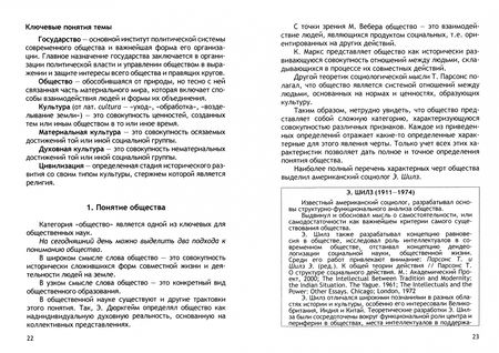 Фотография книги "Юрий Краснов: Современное государство. Цивилизационные факторы влияния. Учебное пособие"