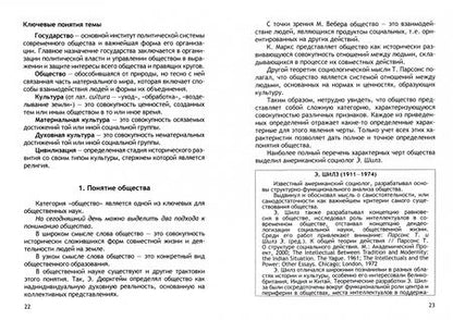 Фотография книги "Юрий Краснов: Современное государство. Цивилизационные факторы влияния. Учебное пособие"