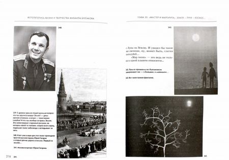 Фотография книги "Юрий Кривоносов: Михаил Булгаков. Фотолетопись жизни и творчества"