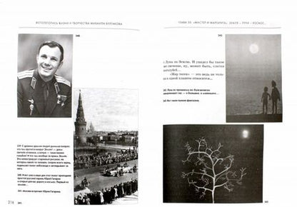 Фотография книги "Юрий Кривоносов: Михаил Булгаков. Фотолетопись жизни и творчества"