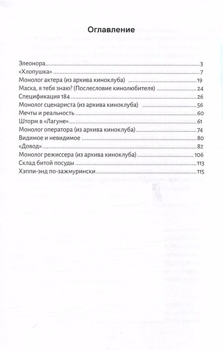 Фотография книги "Юрий Кривошеин: Неточные цитаты из фильмов. Записки кинолюбителя"