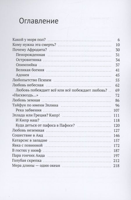 Фотография книги "Юрий Кривошеин: Венец Афродиты"