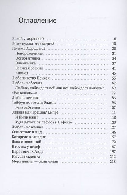 Фотография книги "Юрий Кривошеин: Венец Афродиты"