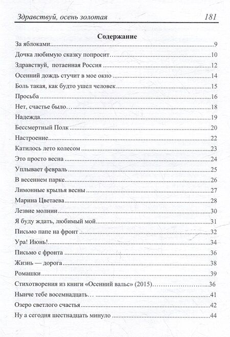 Фотография книги "Юрий Кружанов: Здравствуй, осень золотая"