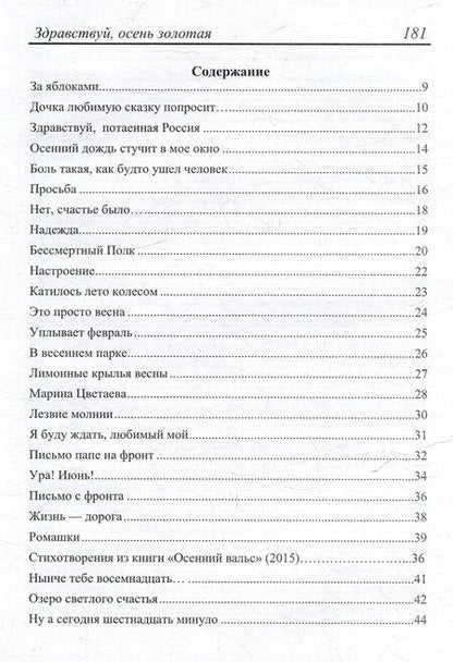Фотография книги "Юрий Кружанов: Здравствуй, осень золотая"