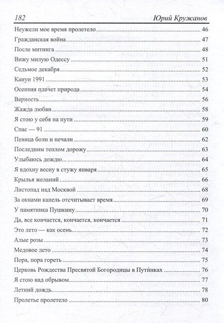 Фотография книги "Юрий Кружанов: Здравствуй, осень золотая"