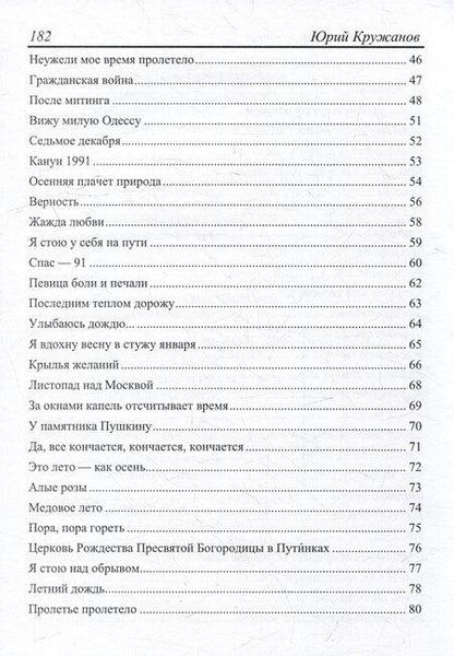 Фотография книги "Юрий Кружанов: Здравствуй, осень золотая"