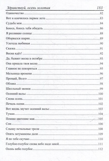 Фотография книги "Юрий Кружанов: Здравствуй, осень золотая"