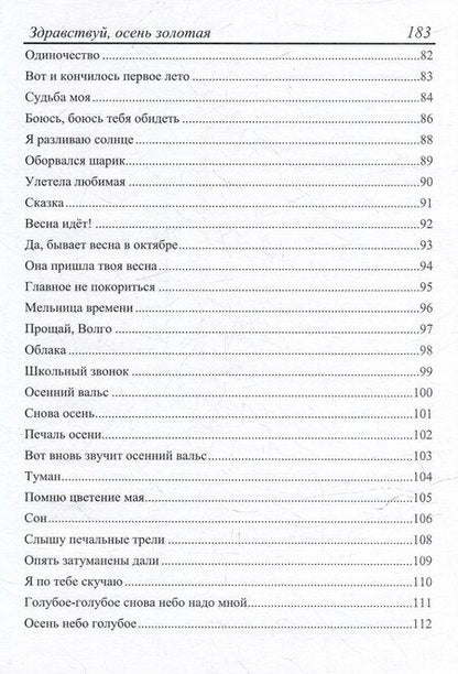 Фотография книги "Юрий Кружанов: Здравствуй, осень золотая"