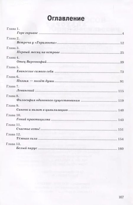 Фотография книги "Юрий Курносов: Анахорет. Роман"