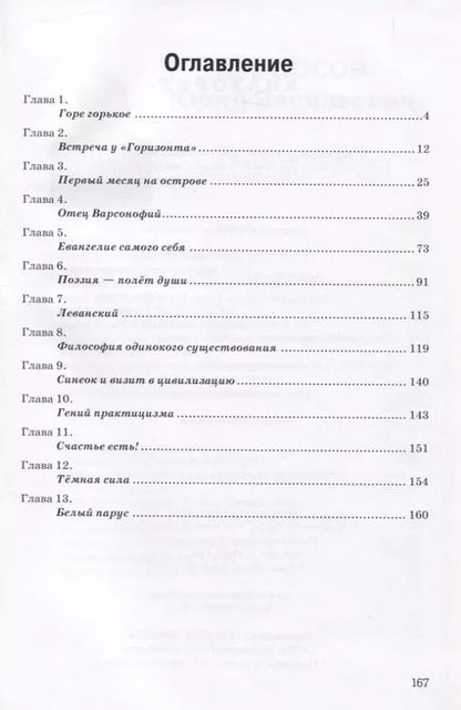 Фотография книги "Юрий Курносов: Анахорет. Роман"